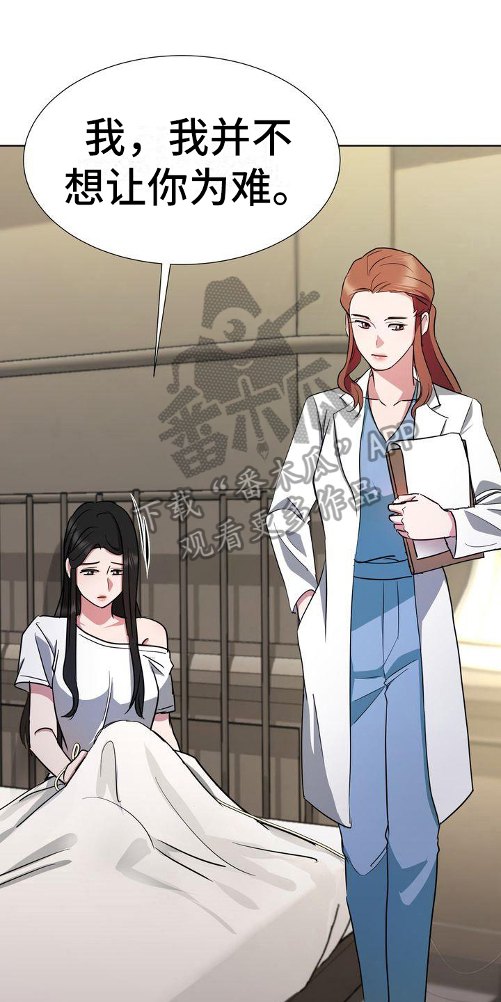 《特殊的行动》第15章为难 第3页