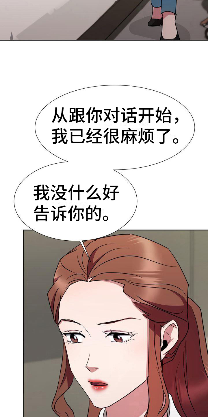 《特殊的行动》第15章为难 第4页