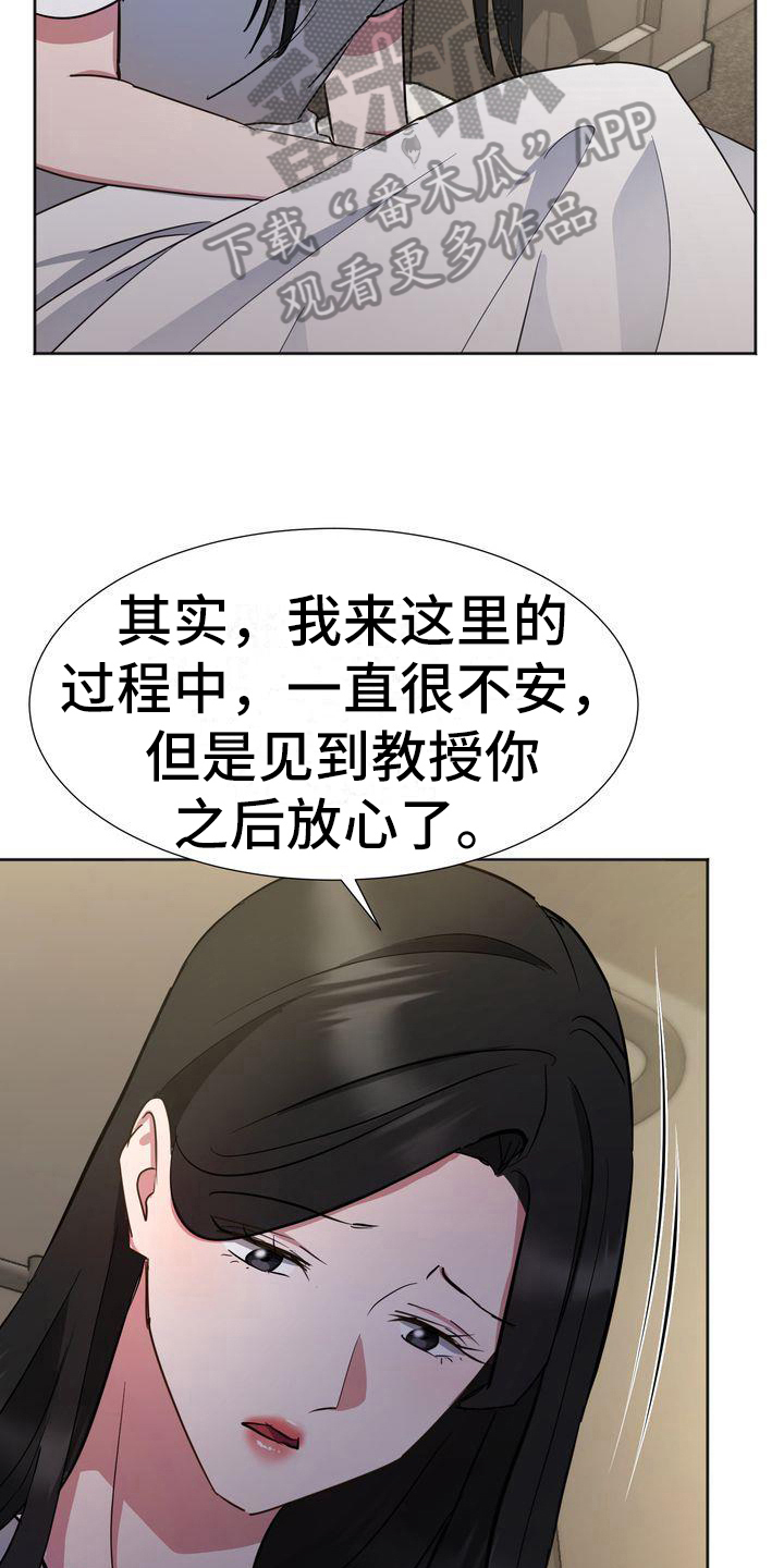 《特殊的行动》第15章为难 第6页