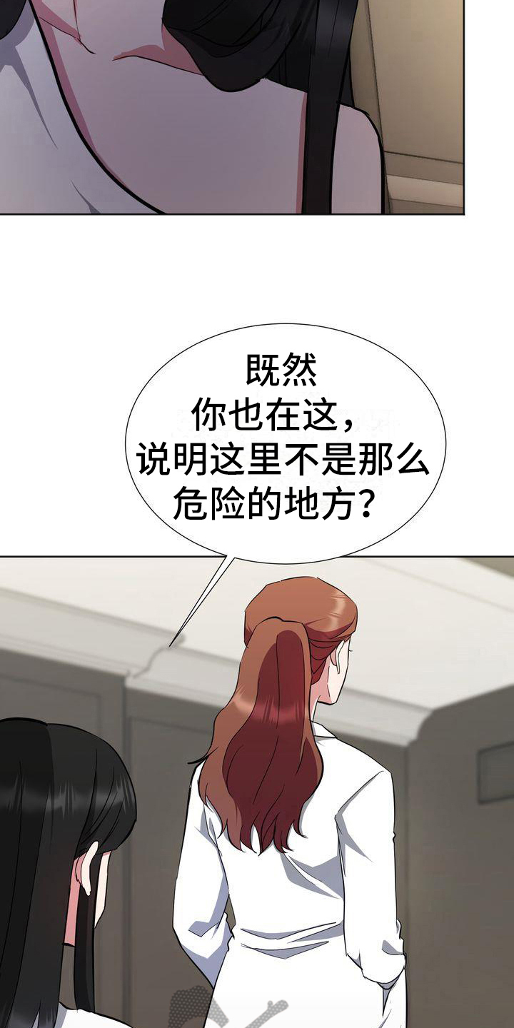 《特殊的行动》第15章为难 第7页