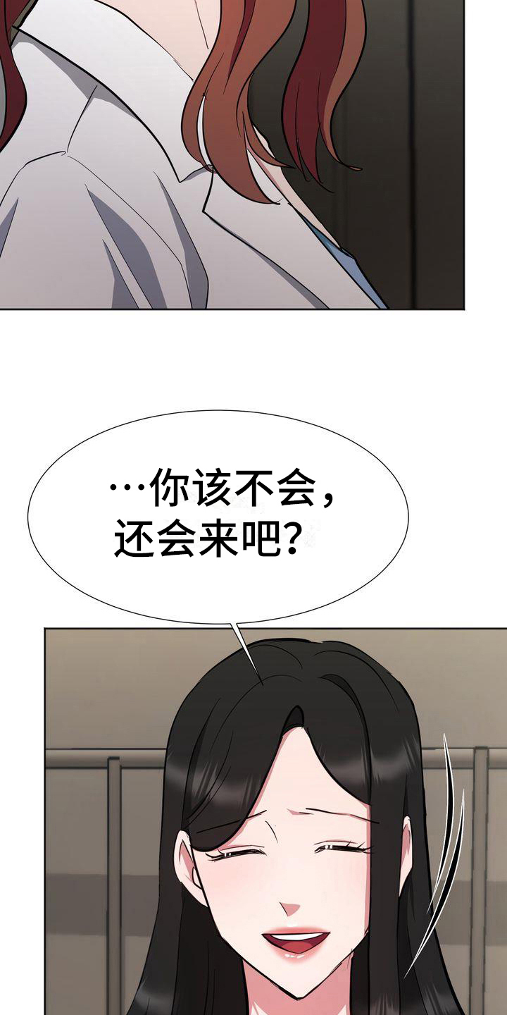 《特殊的行动》第15章为难 第9页