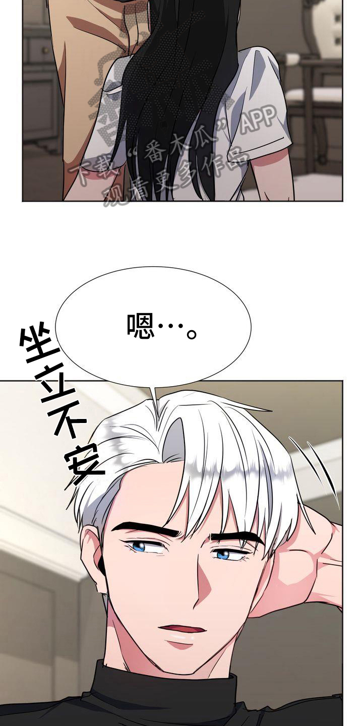 《特殊的行动》第18章担心 第12页
