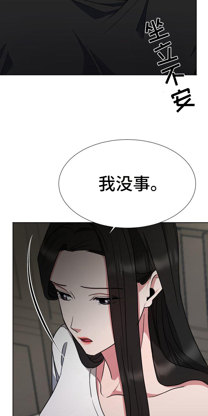 《特殊的行动》第18章担心 第13页