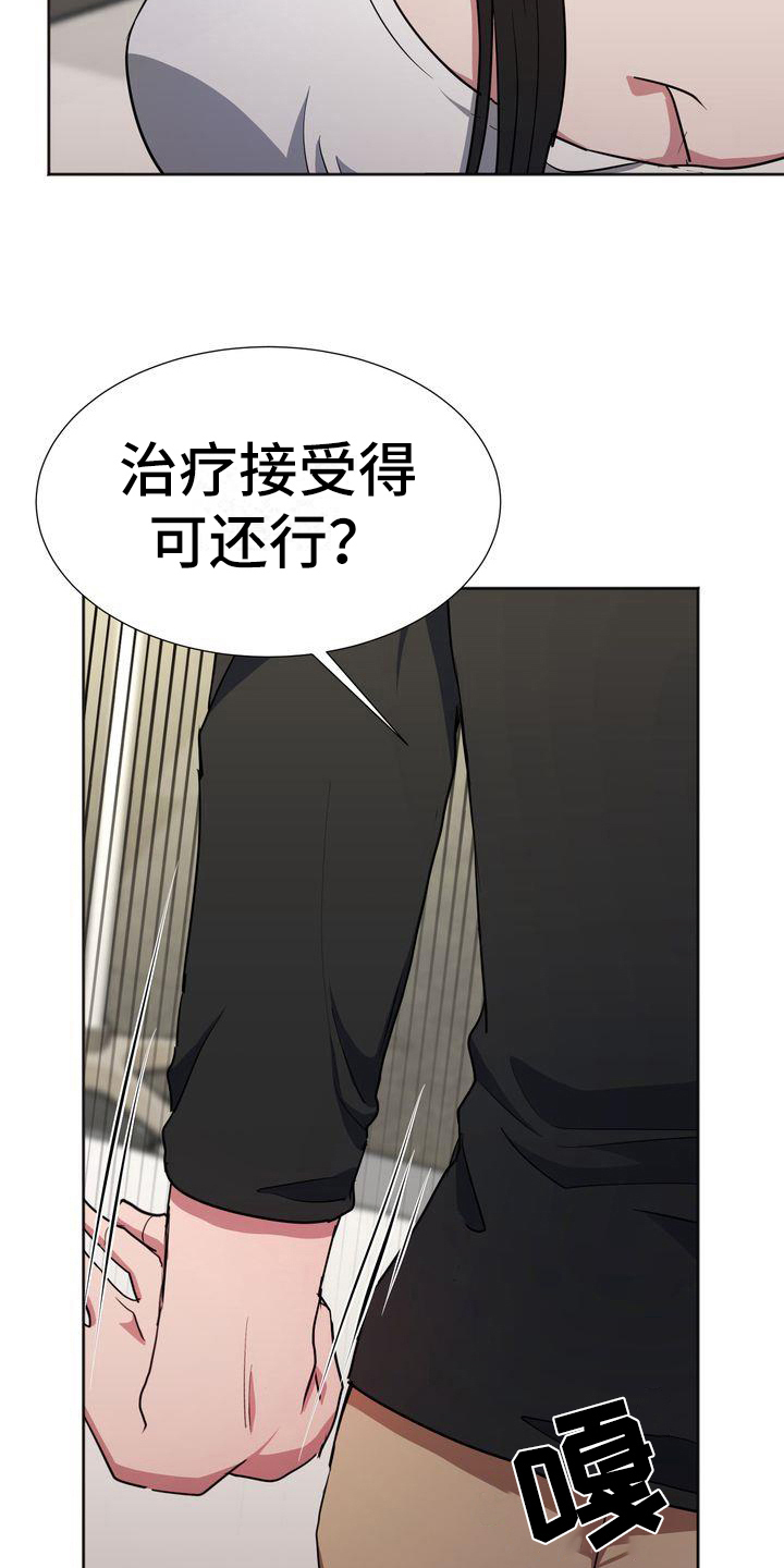 《特殊的行动》第18章担心 第14页