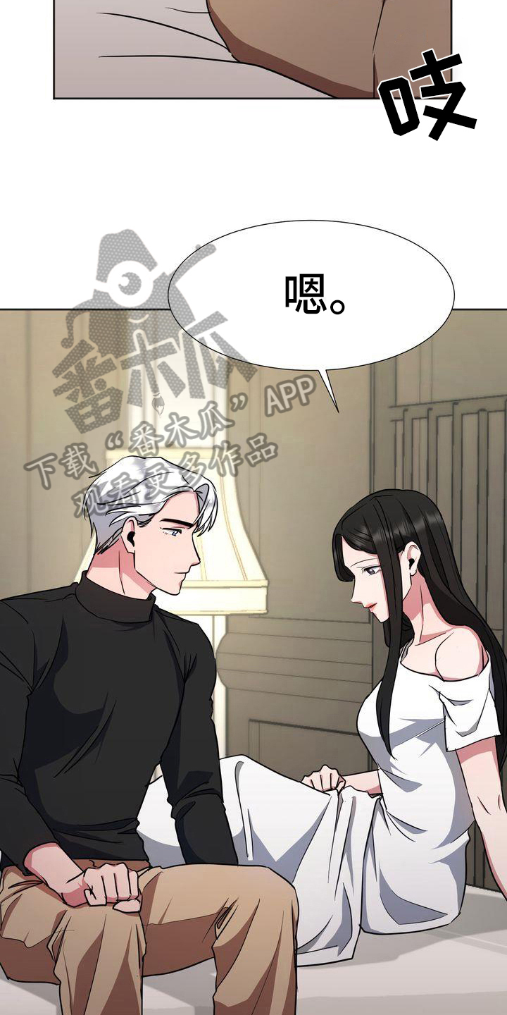 《特殊的行动》第18章担心 第15页