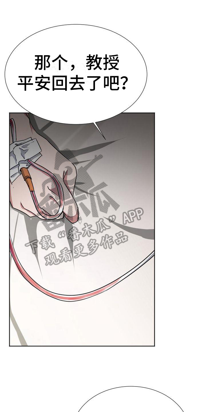 《特殊的行动》第18章担心 第17页