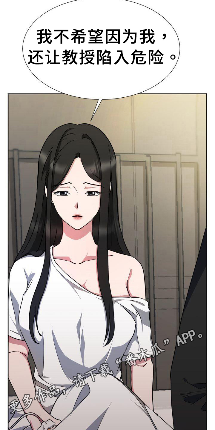 《特殊的行动》第18章担心 第19页