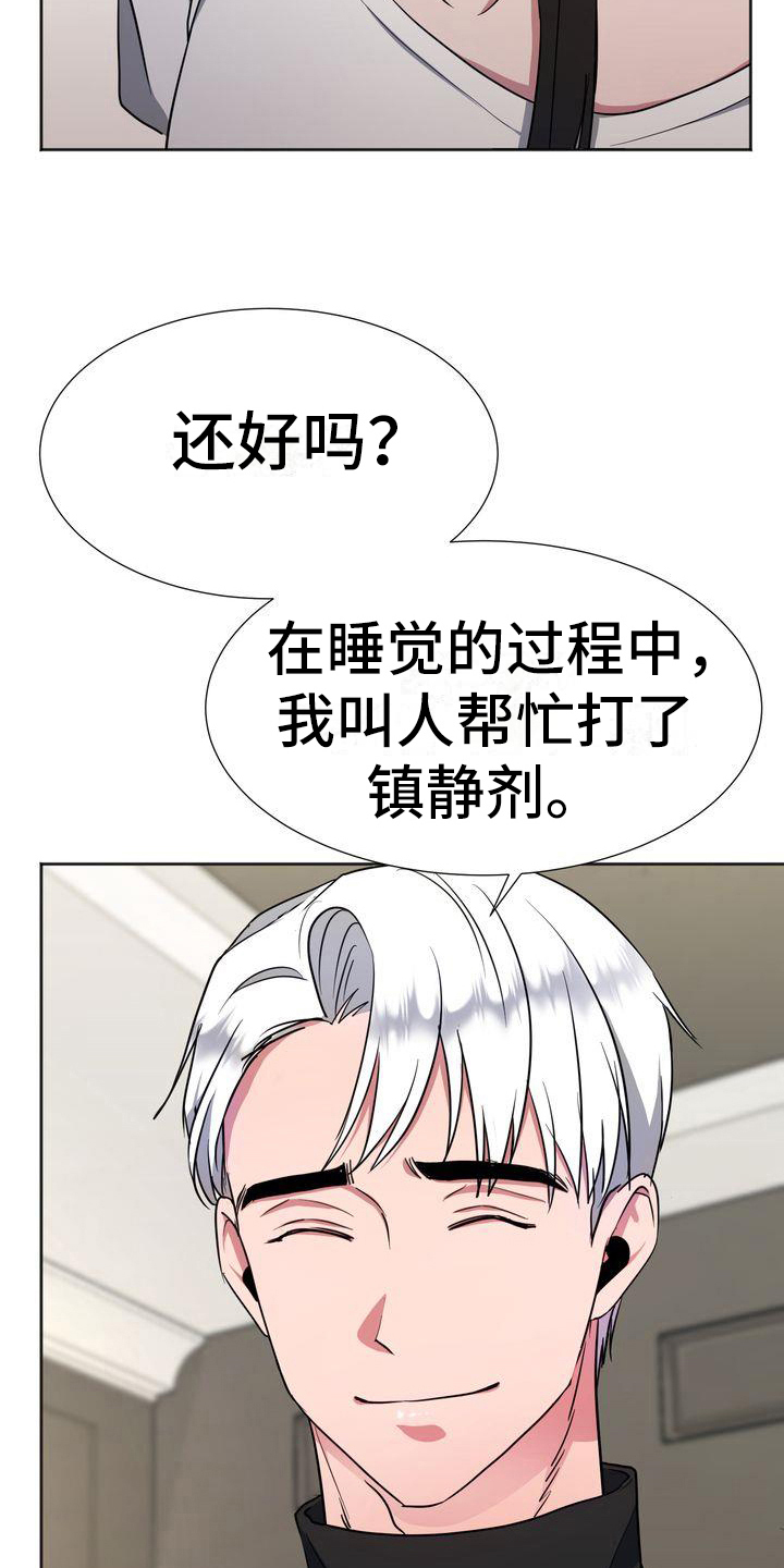 《特殊的行动》第18章担心 第7页