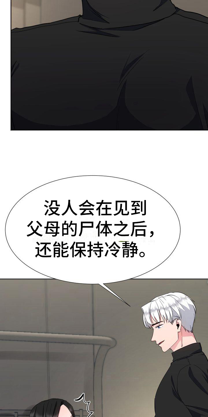 《特殊的行动》第18章担心 第8页