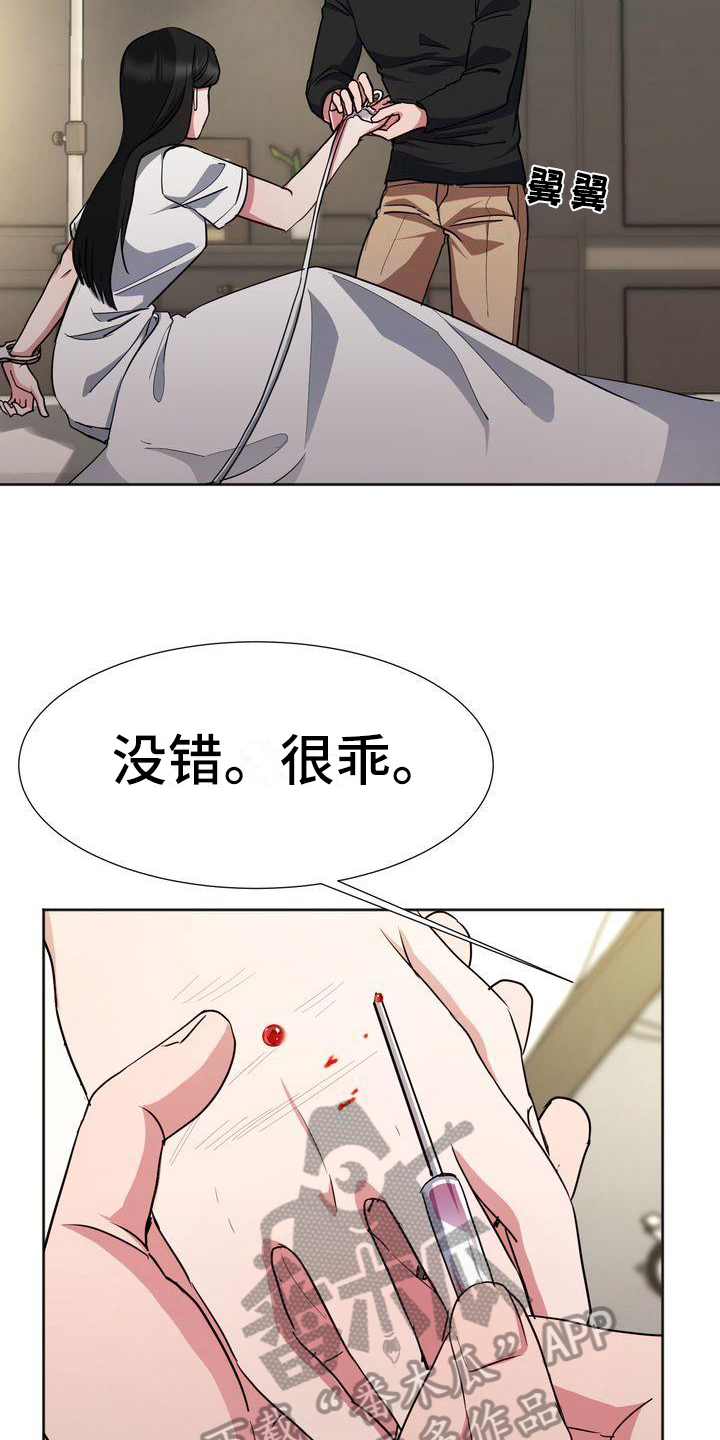 《特殊的行动》第19章流血 第16页