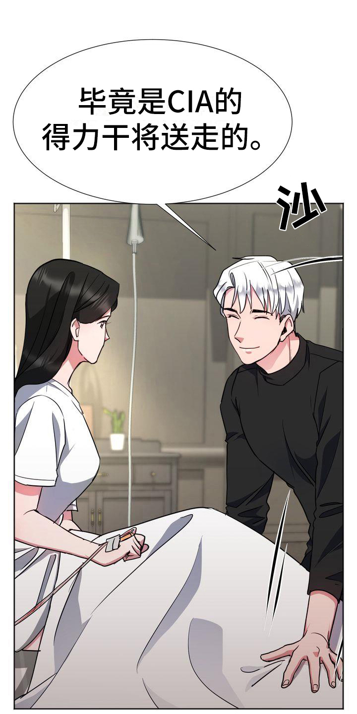 《特殊的行动》第19章流血 第2页
