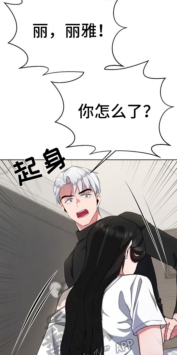 《特殊的行动》第19章流血 第6页