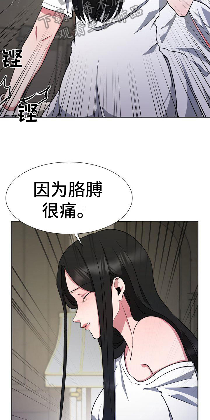《特殊的行动》第19章流血 第7页