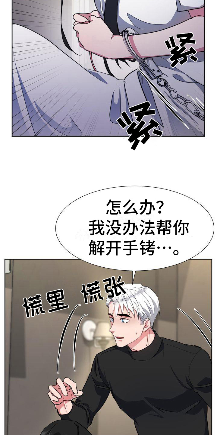 《特殊的行动》第19章流血 第8页