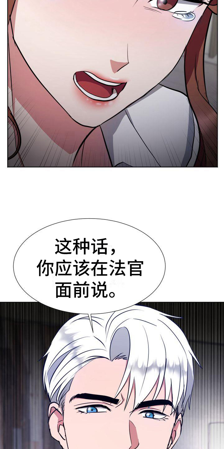 《特殊的行动》第16章威胁 第10页