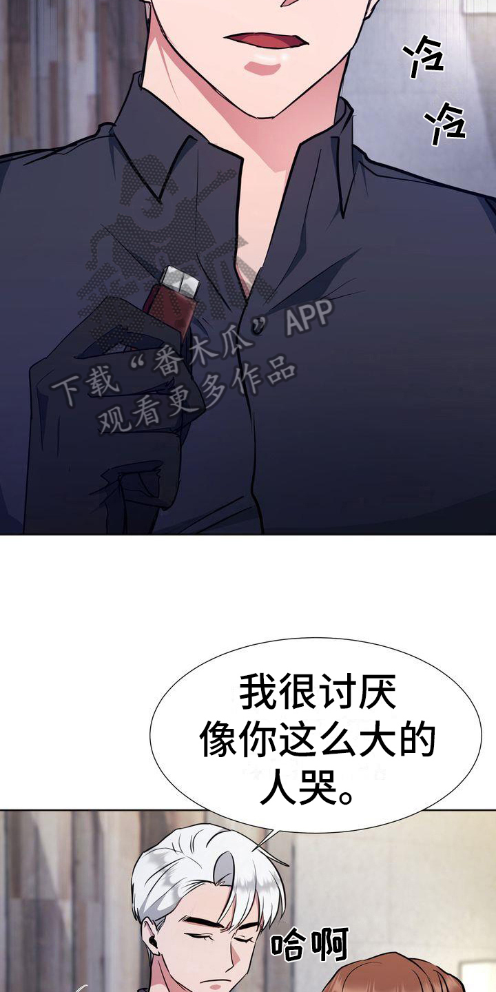 《特殊的行动》第16章威胁 第11页