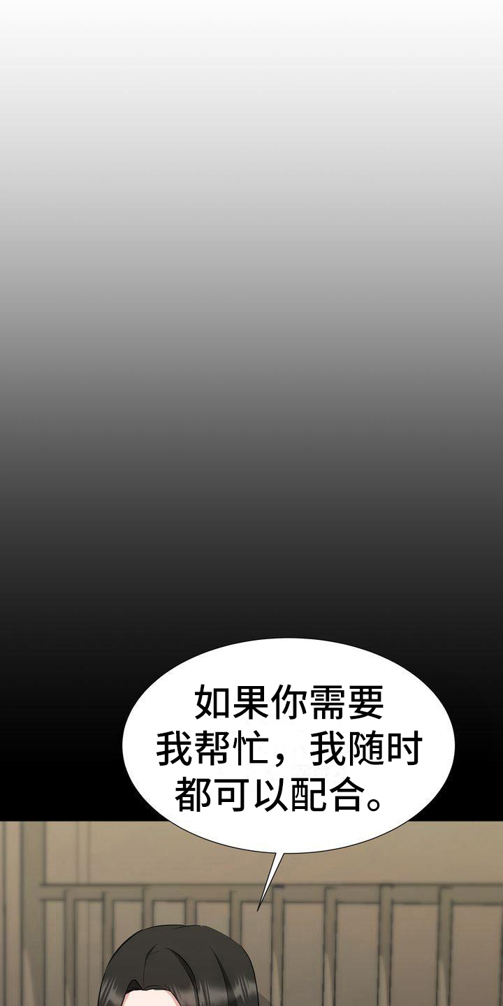《特殊的行动》第16章威胁 第17页
