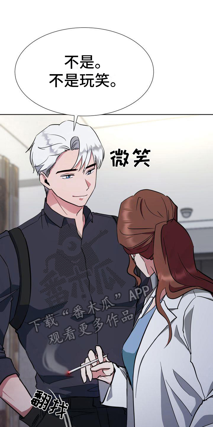 《特殊的行动》第16章威胁 第1页