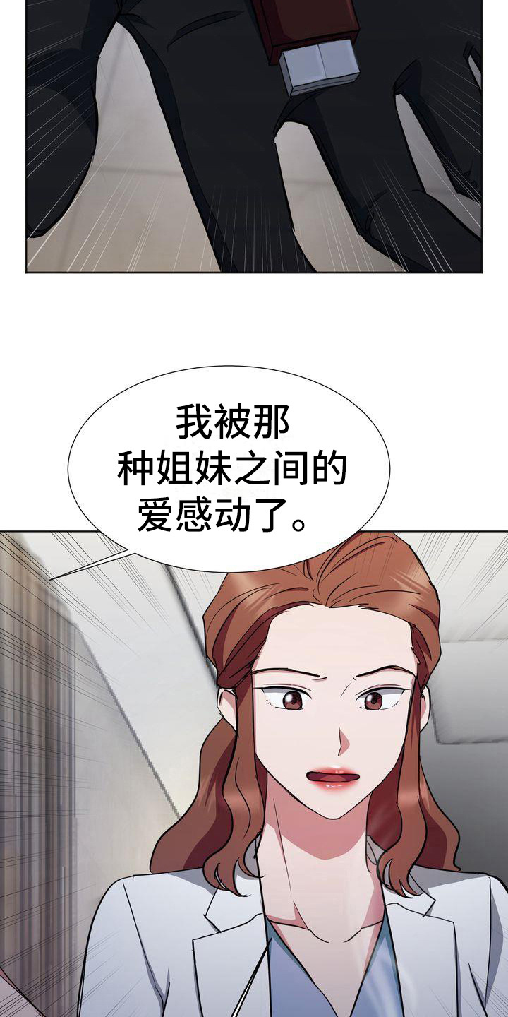《特殊的行动》第16章威胁 第4页
