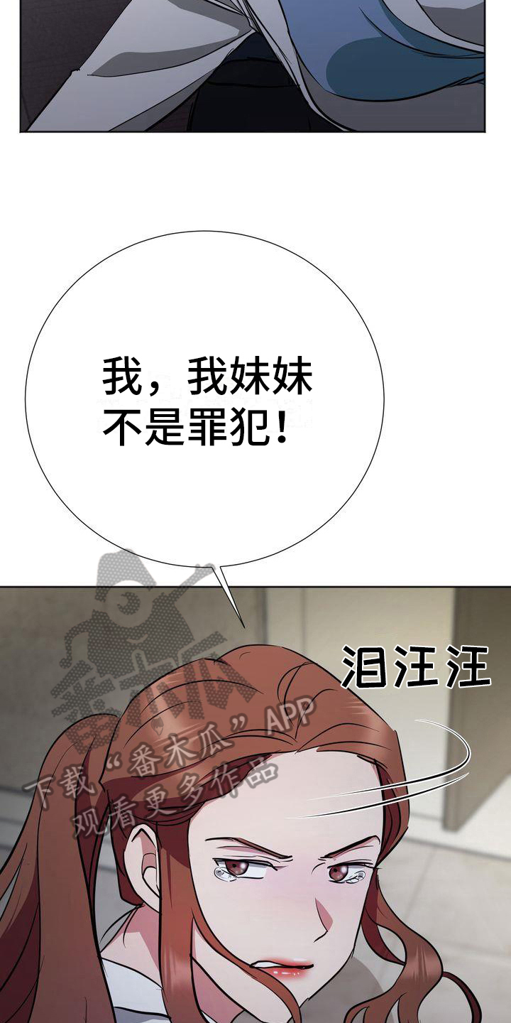 《特殊的行动》第16章威胁 第8页