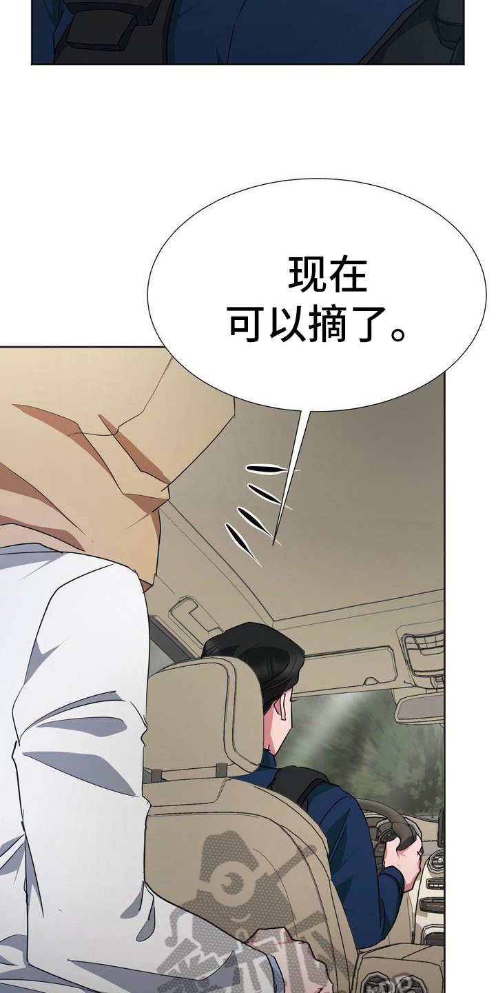《特殊的行动》第17章离开 第10页