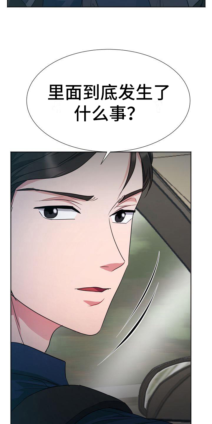 《特殊的行动》第17章离开 第12页