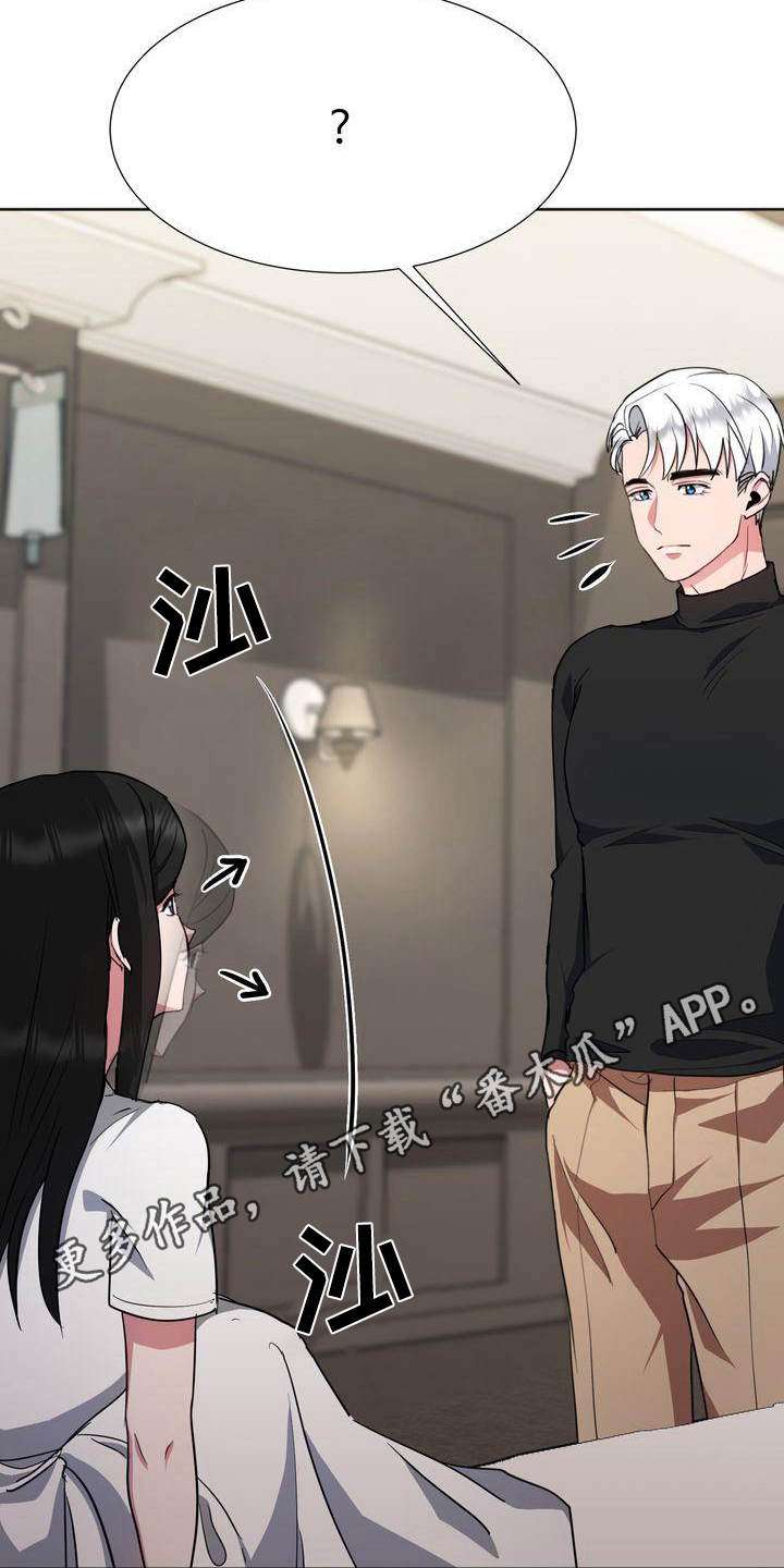 《特殊的行动》第17章离开 第18页