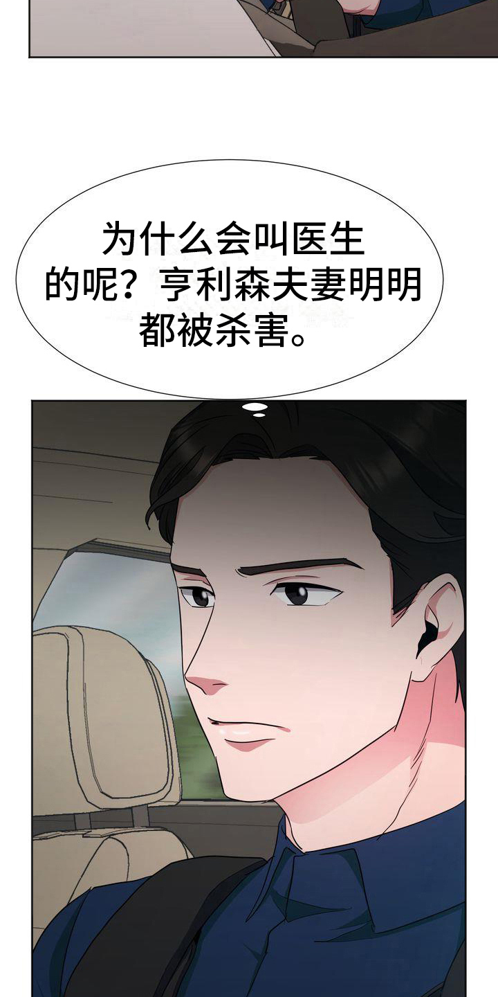 《特殊的行动》第17章离开 第9页