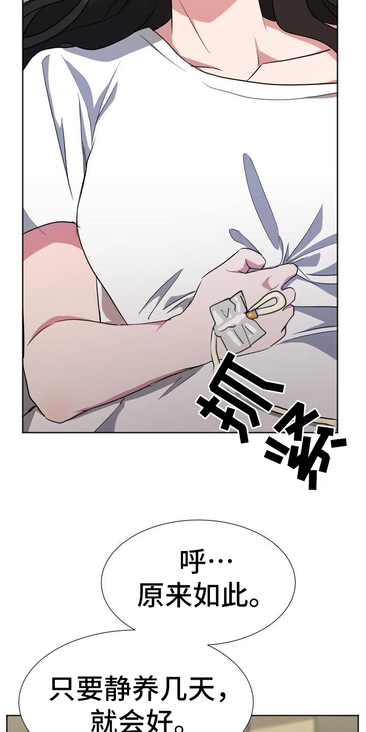 《特殊的行动》第14章治疗 第15页