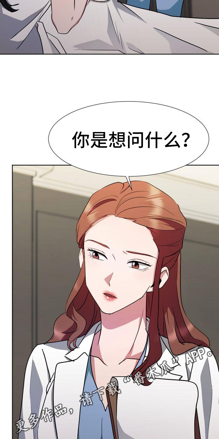 《特殊的行动》第14章治疗 第20页