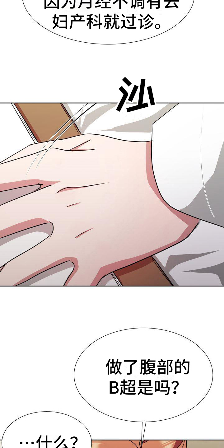 《特殊的行动》第14章治疗 第3页