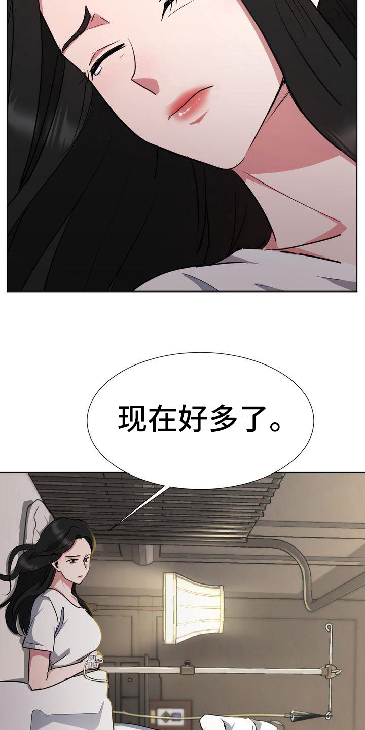 《特殊的行动》第14章治疗 第9页