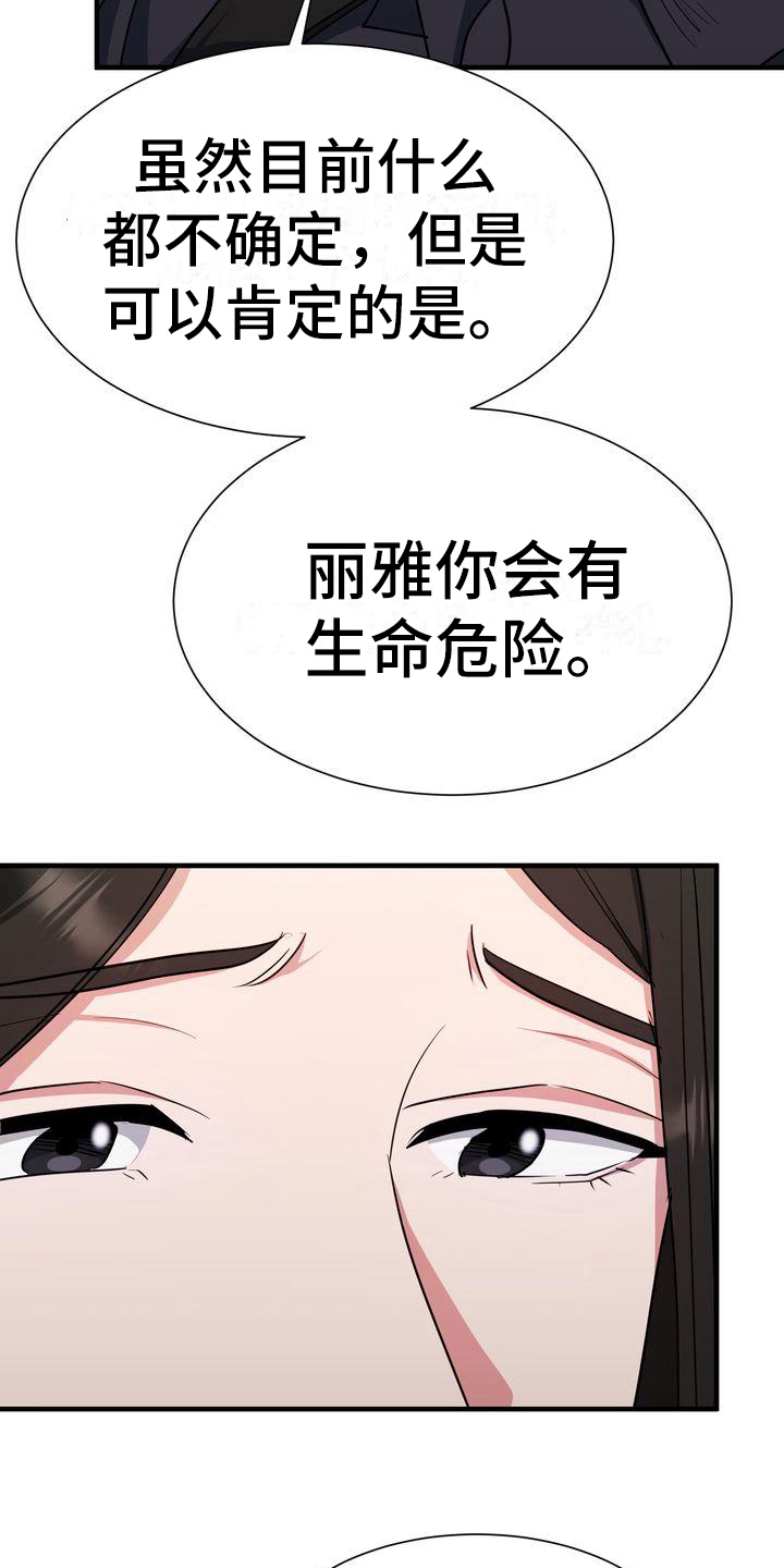 《特殊的行动》第12章分析 第10页