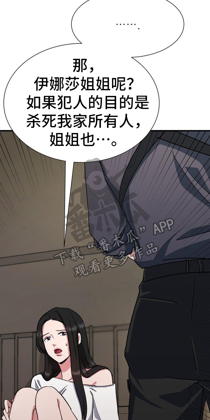 《特殊的行动》第12章分析 第11页