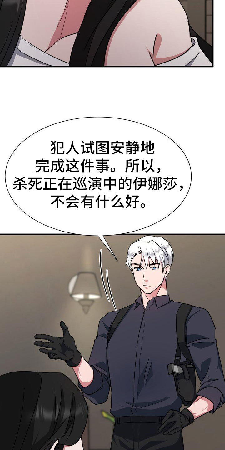 《特殊的行动》第12章分析 第14页