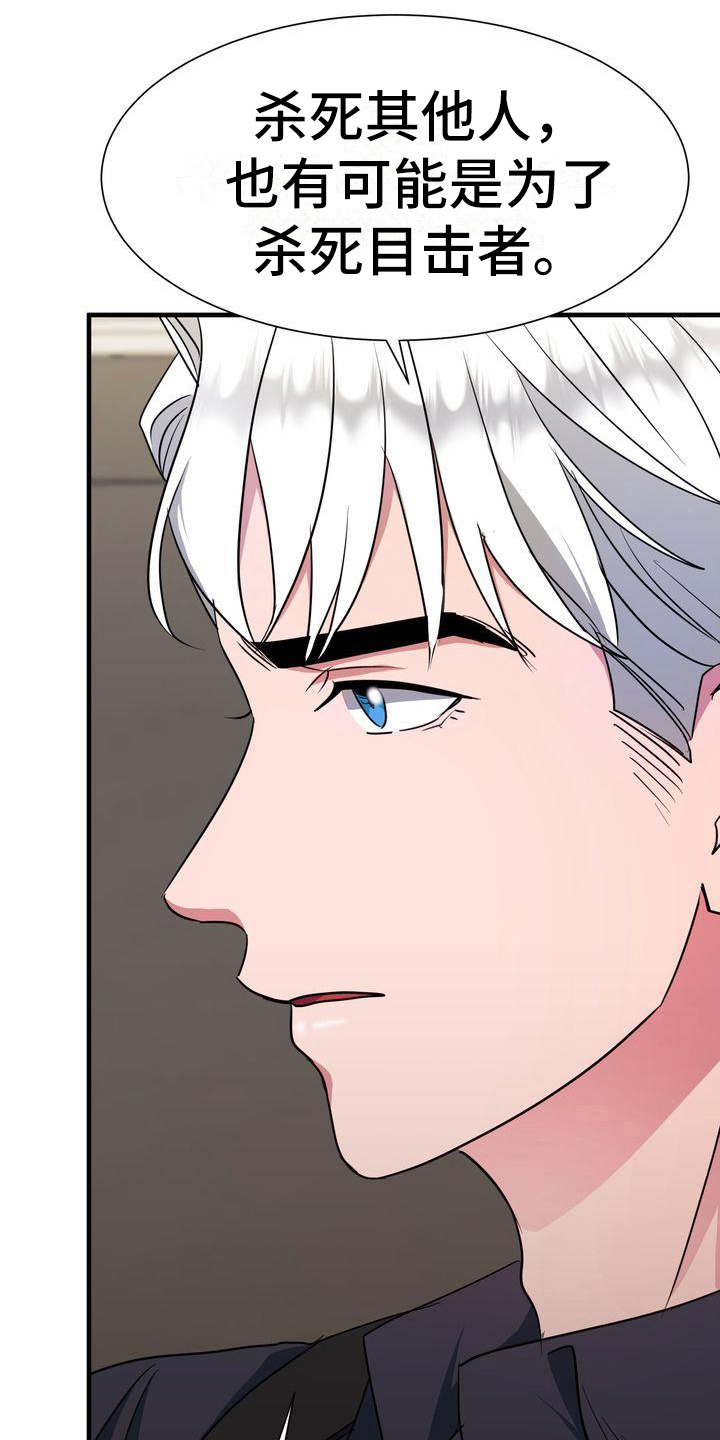 《特殊的行动》第12章分析 第9页