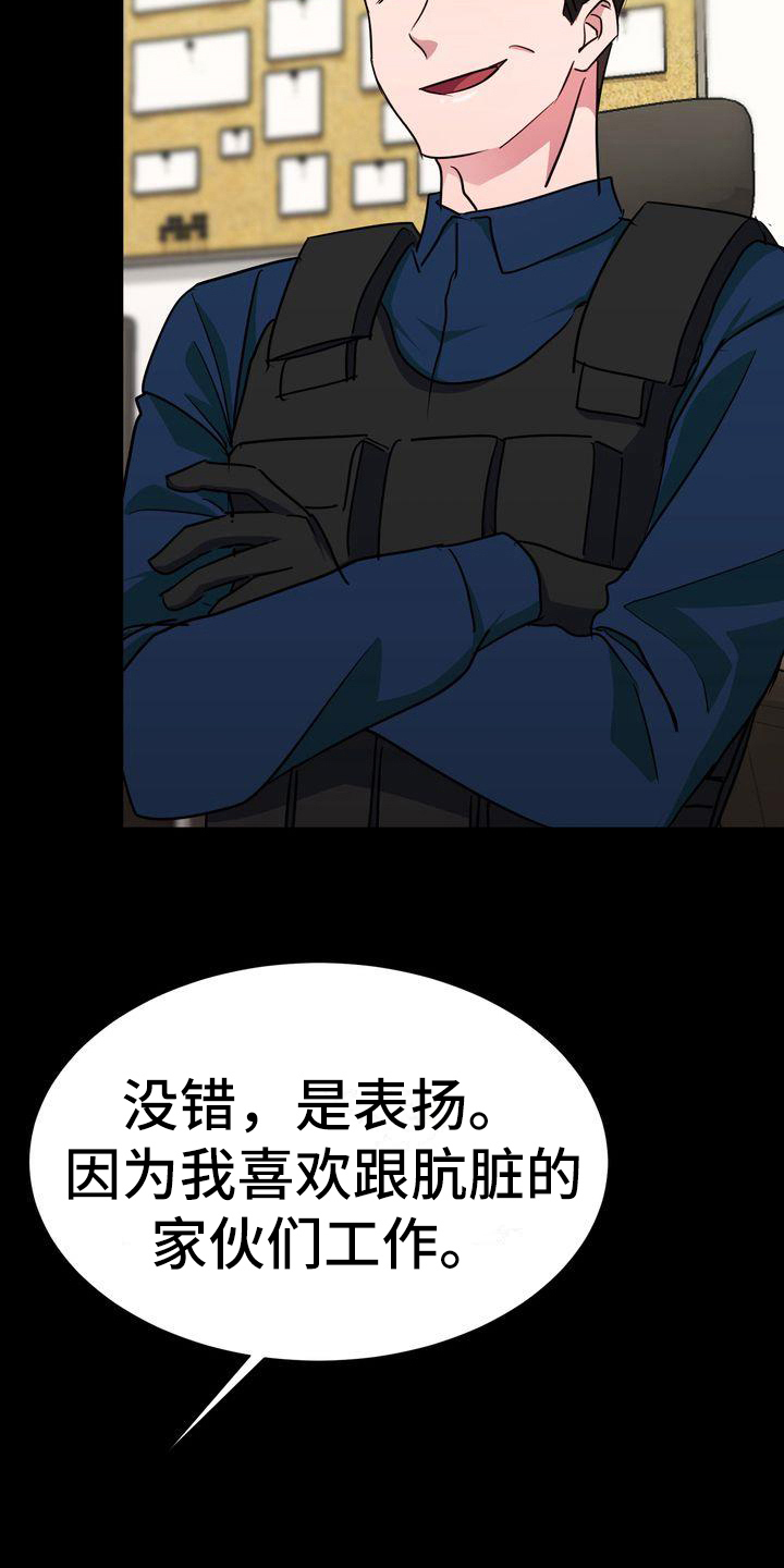 《特殊的行动》第11章任务 第12页