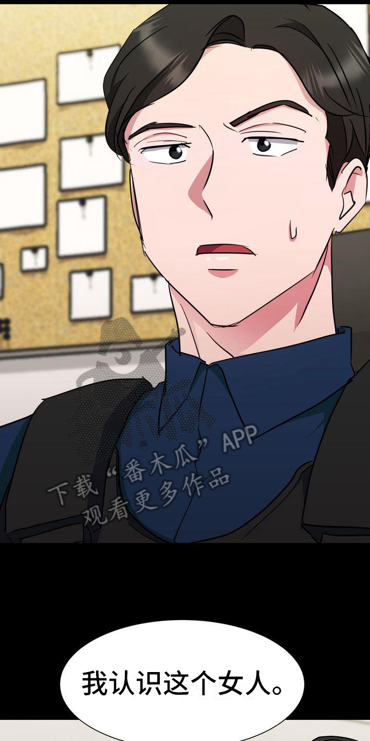 《特殊的行动》第11章任务 第13页