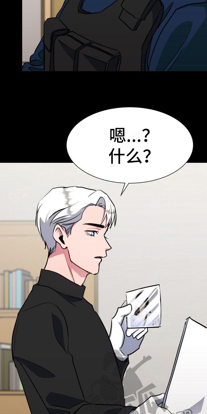 《特殊的行动》第11章任务 第16页