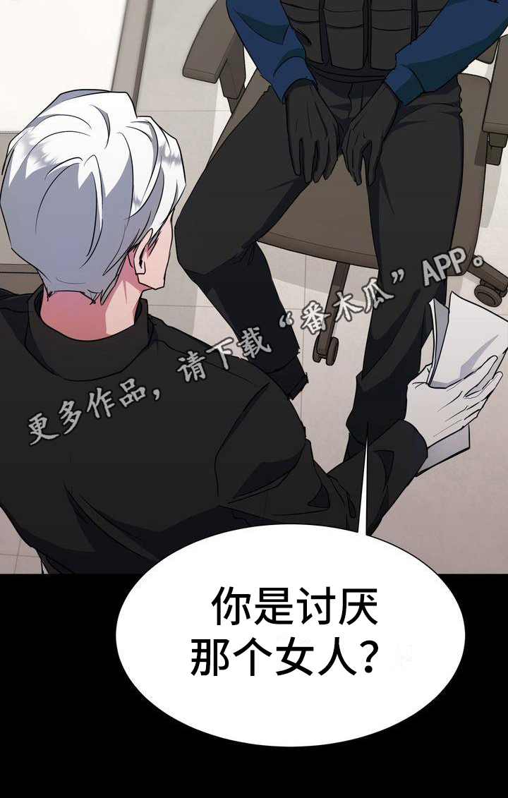 《特殊的行动》第11章任务 第19页