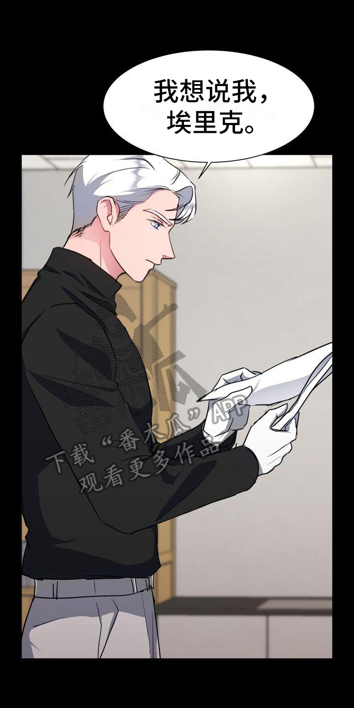 《特殊的行动》第11章任务 第6页