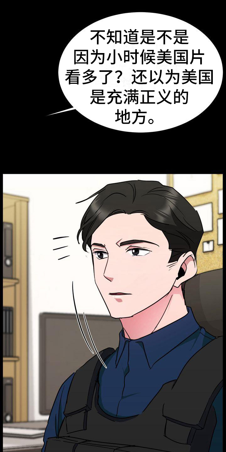 《特殊的行动》第11章任务 第7页