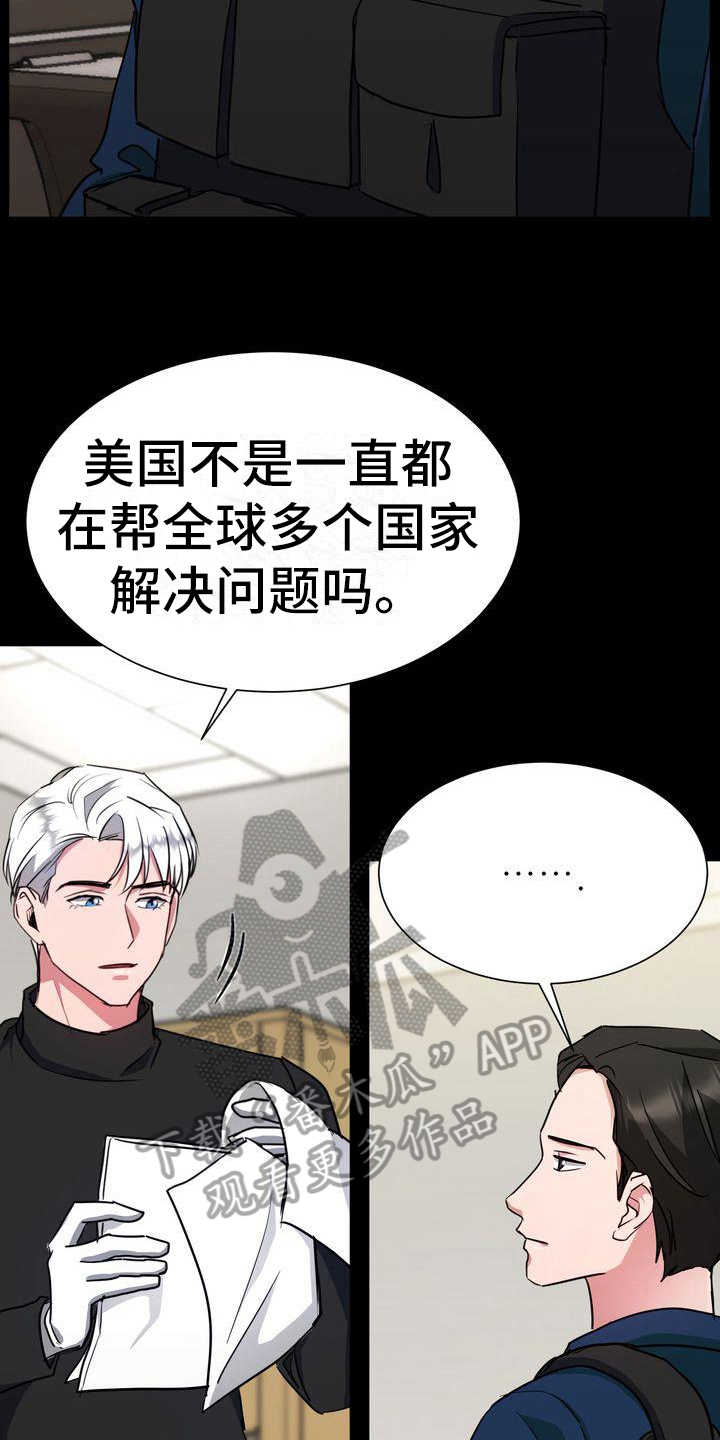 《特殊的行动》第11章任务 第8页