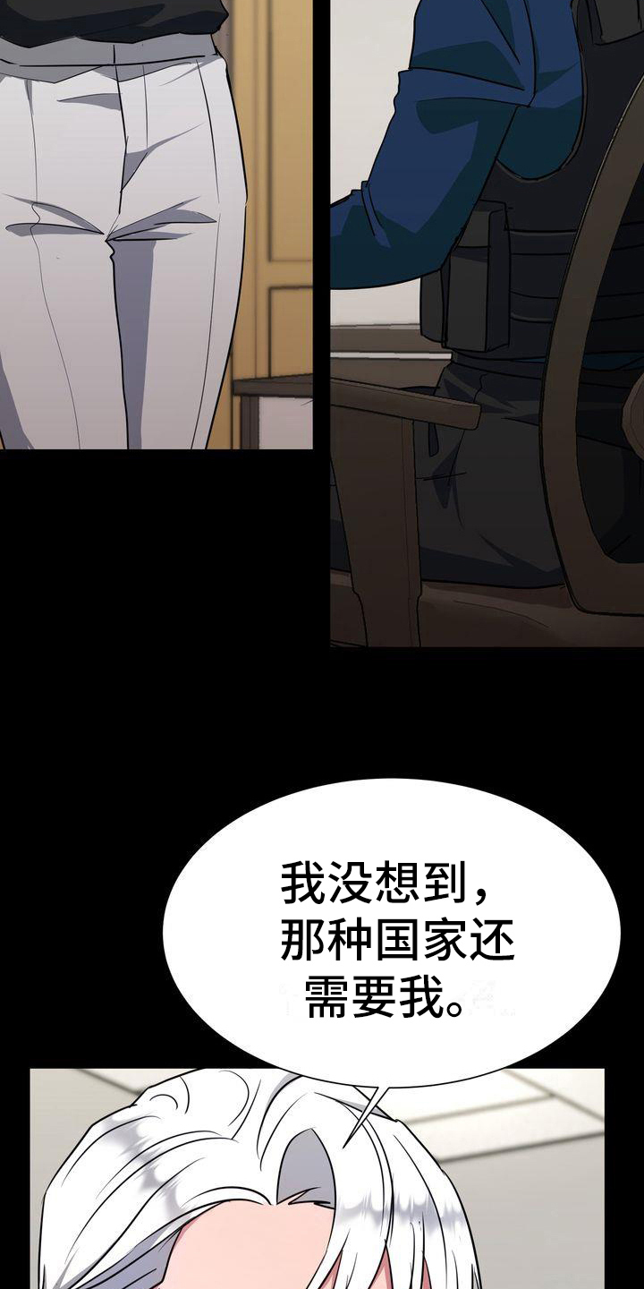 《特殊的行动》第11章任务 第9页
