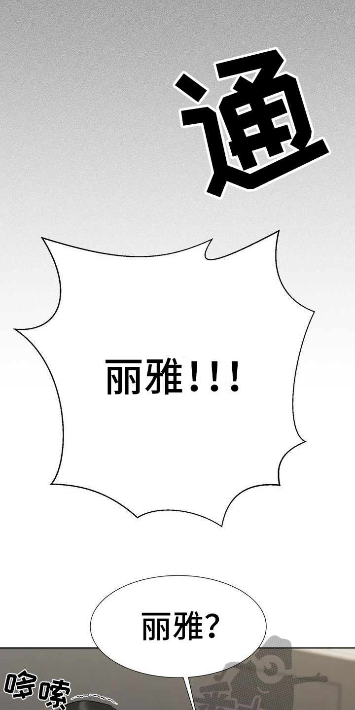 《特殊的行动》第13章昏迷 第10页