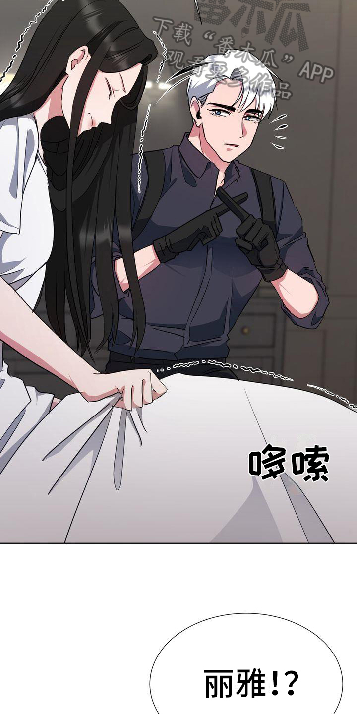 《特殊的行动》第13章昏迷 第11页