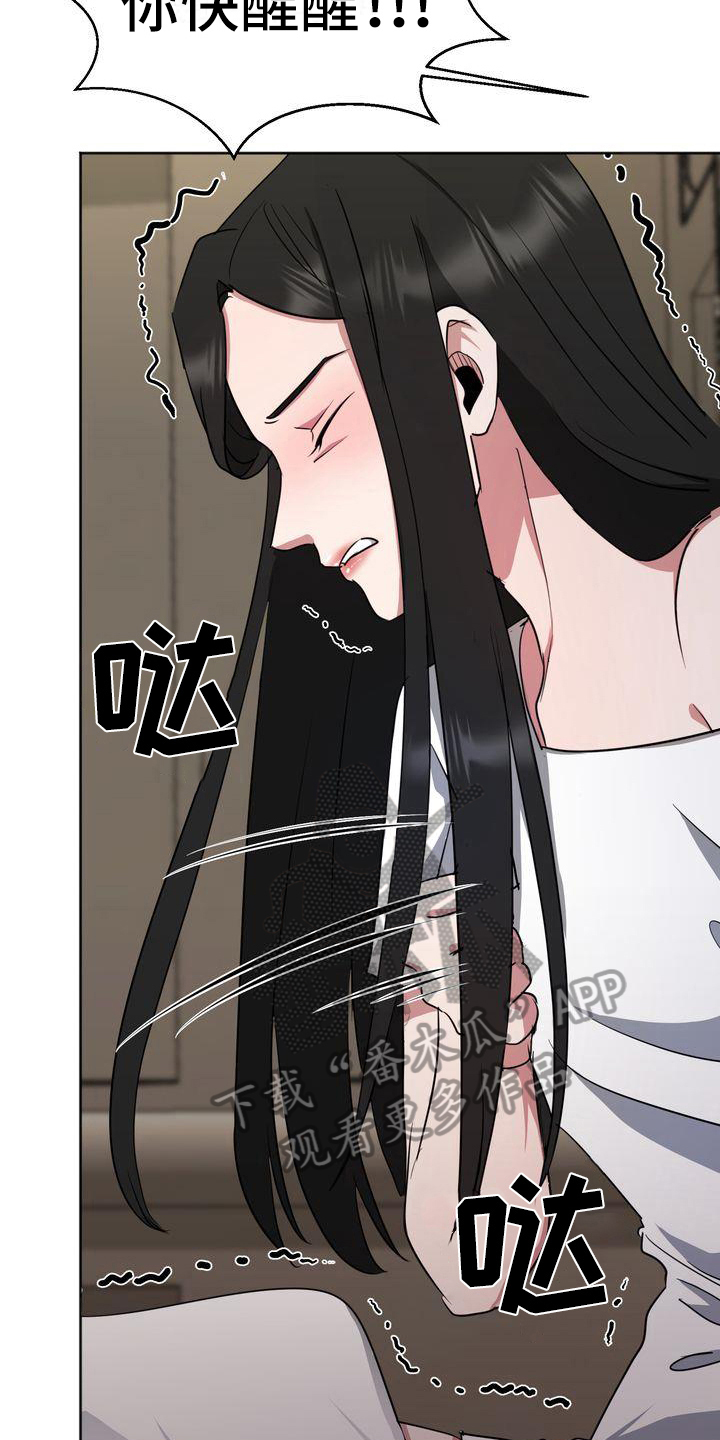 《特殊的行动》第13章昏迷 第13页