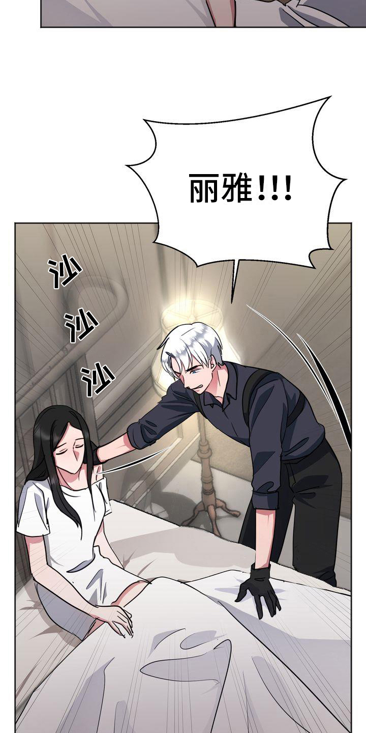 《特殊的行动》第13章昏迷 第14页