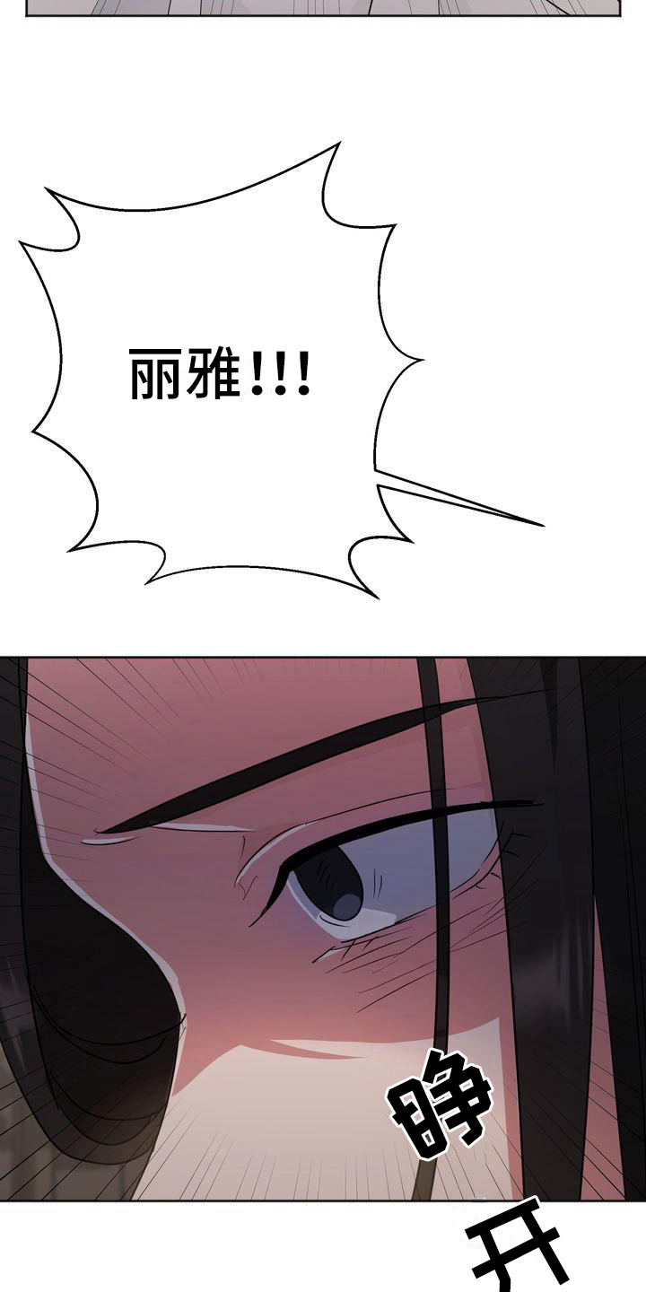 《特殊的行动》第13章昏迷 第15页