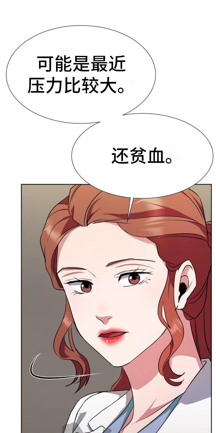 《特殊的行动》第13章昏迷 第18页